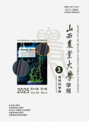山西农业大学学报(自然科学版)杂志